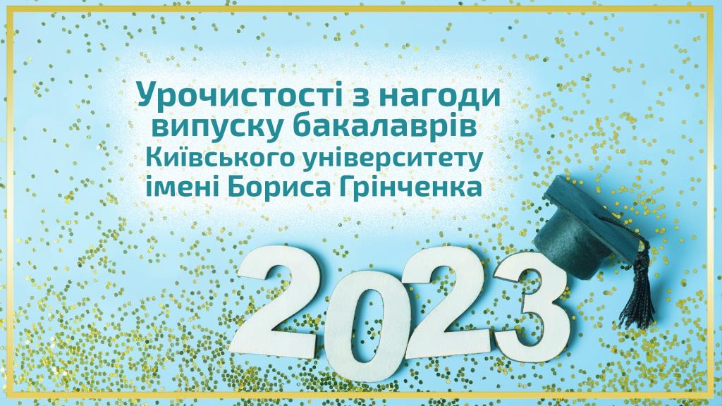 0001 Вип 2023