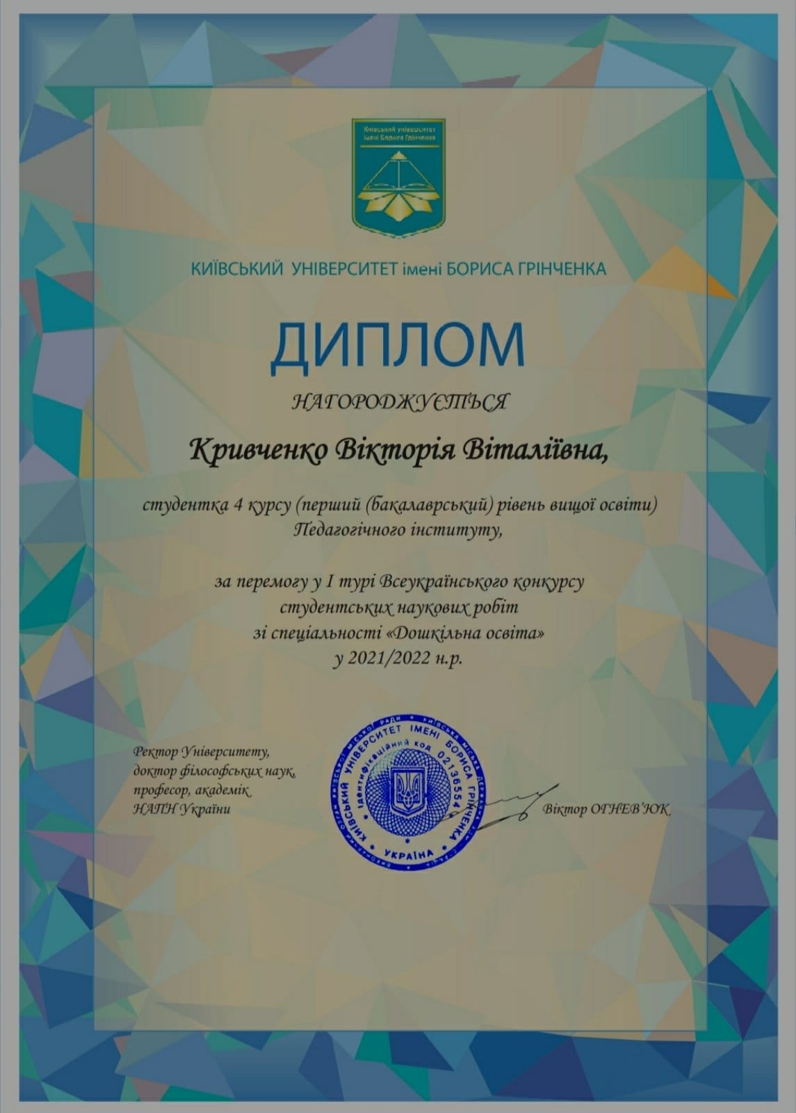 012 ДО Конкурс наукових робіт 2022 Слайд 1jpg