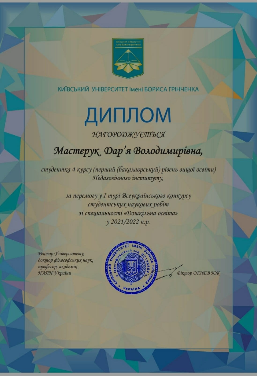 012 ДО Конкурс наукових робіт 2022 Слайд 2jpg