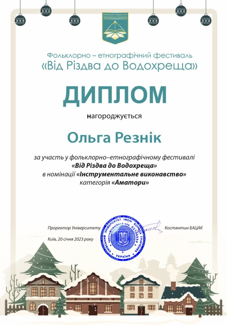 012 ДО Резнік Оля 09.02.2023