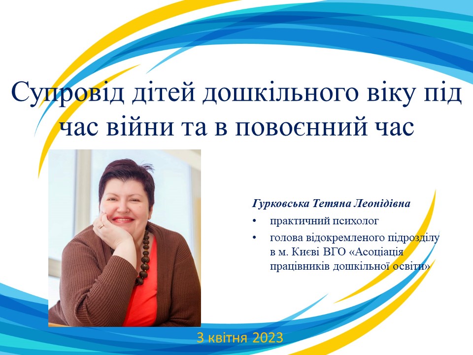 012 КДО Гурковська 03.04.2023 слайд 1