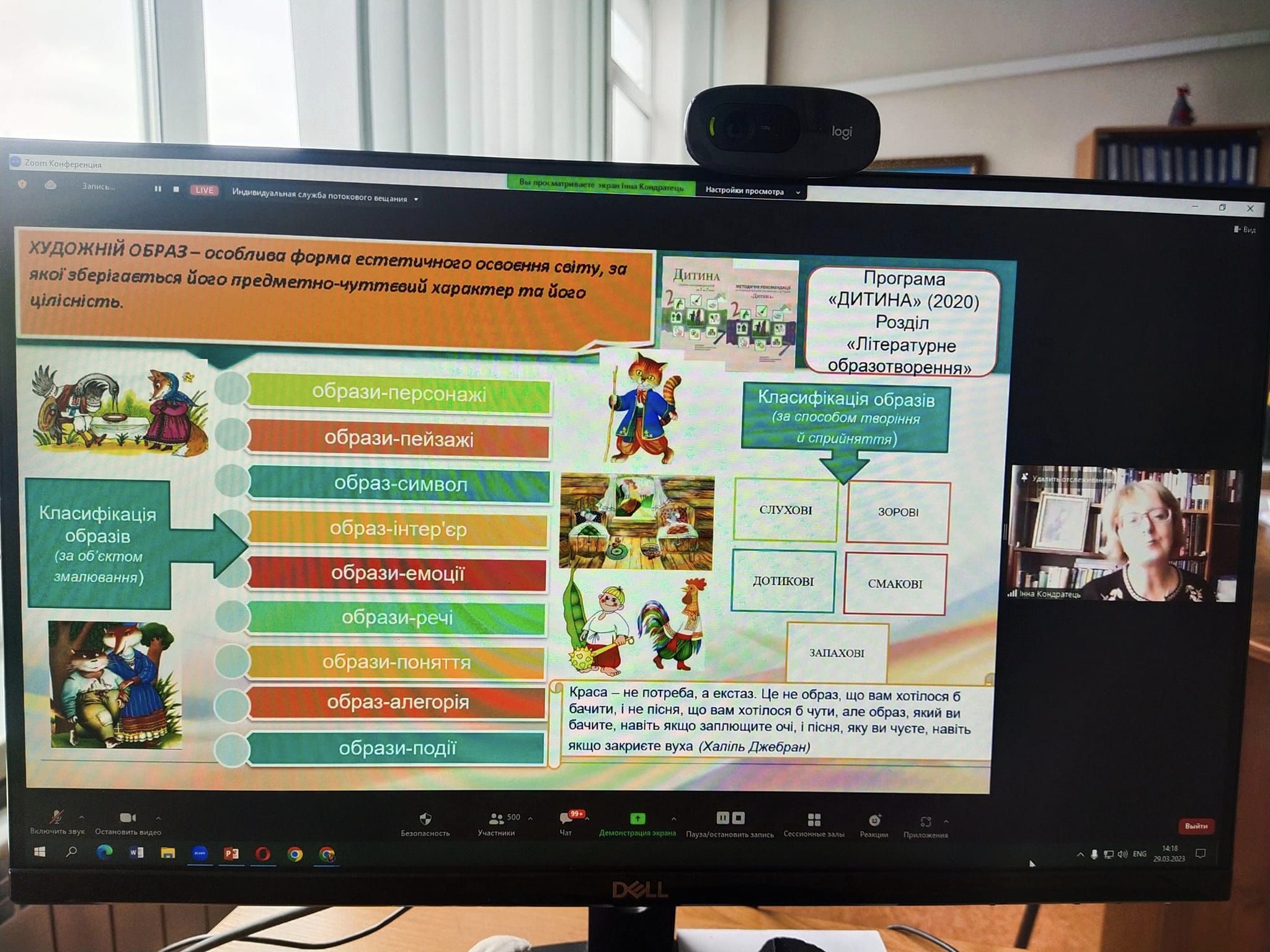 012 КДО Методологічний семінар 29.03.2023 слайд 2