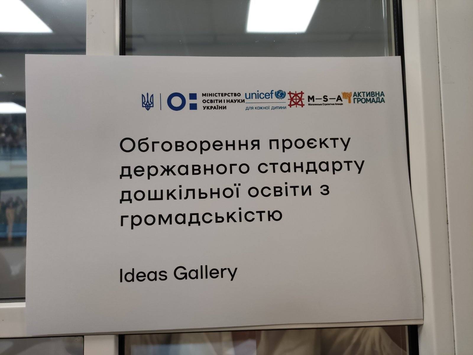 Обговорення проєкту