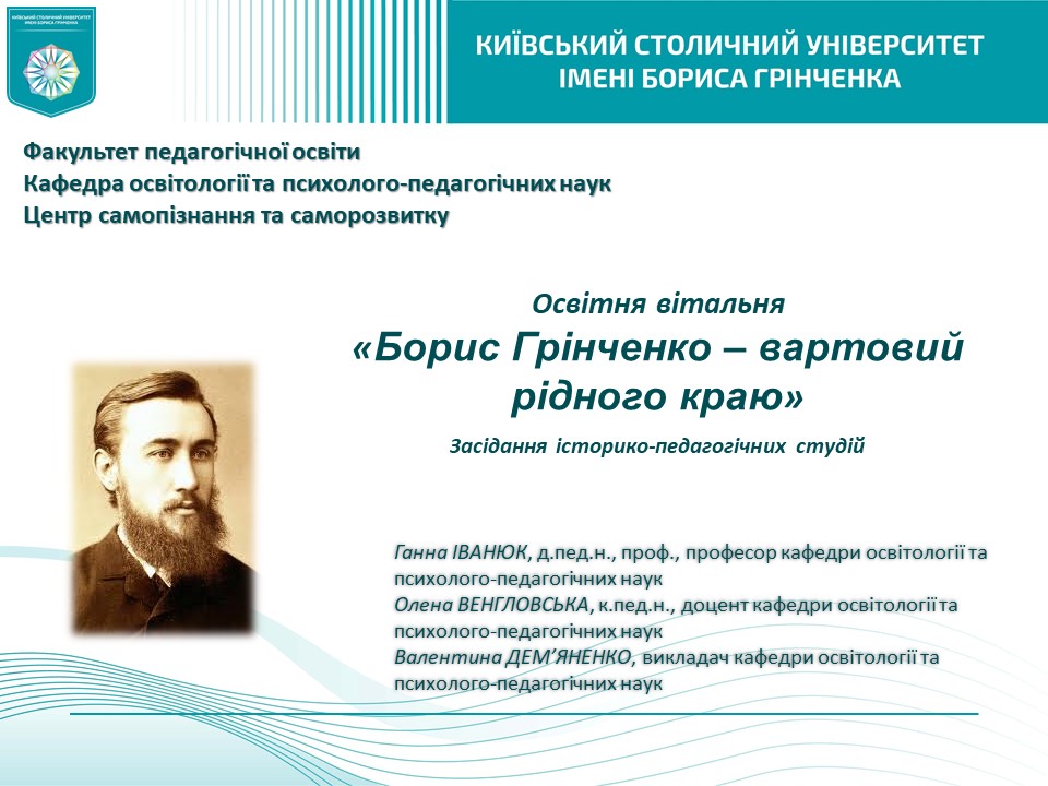 Борис Грінченко