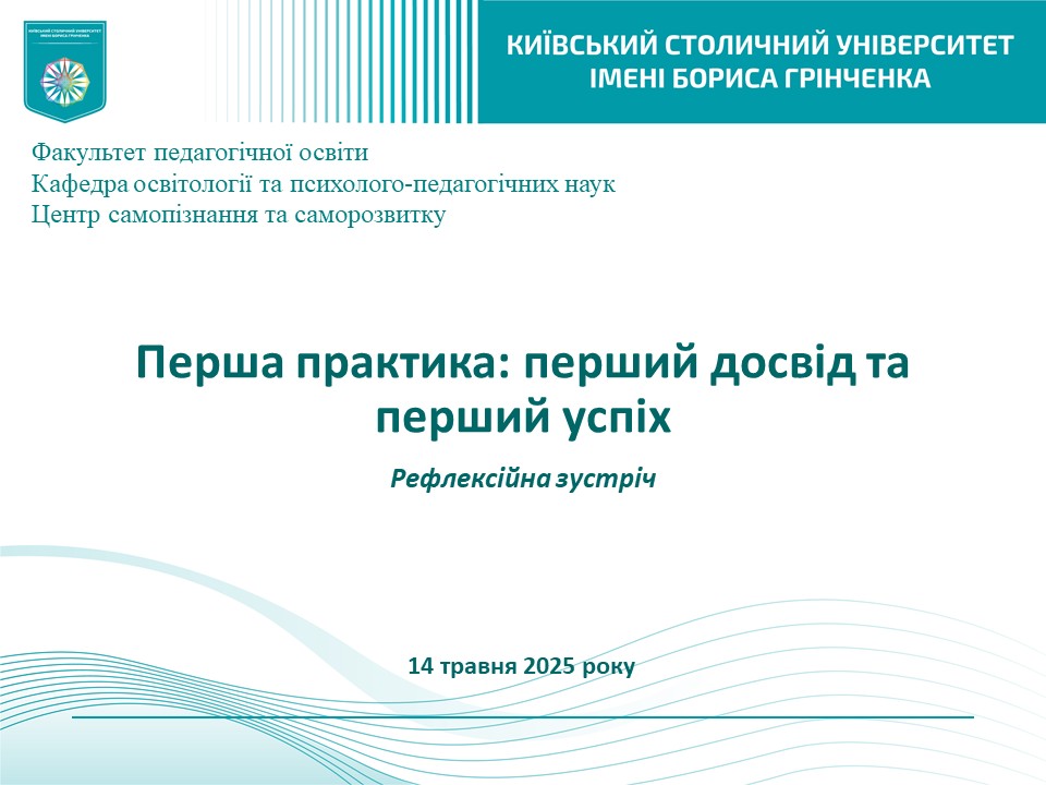 Перший успіх