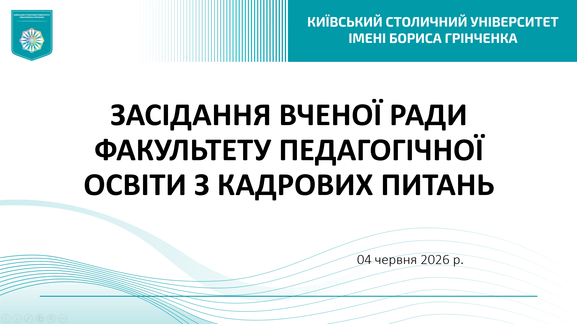 засідання