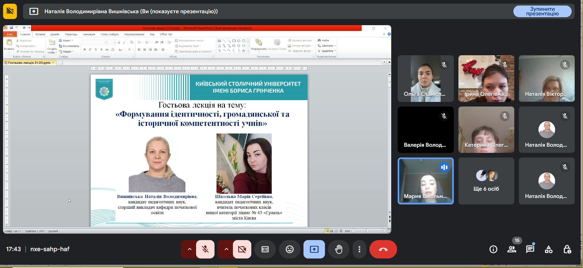 Гостьова лекція