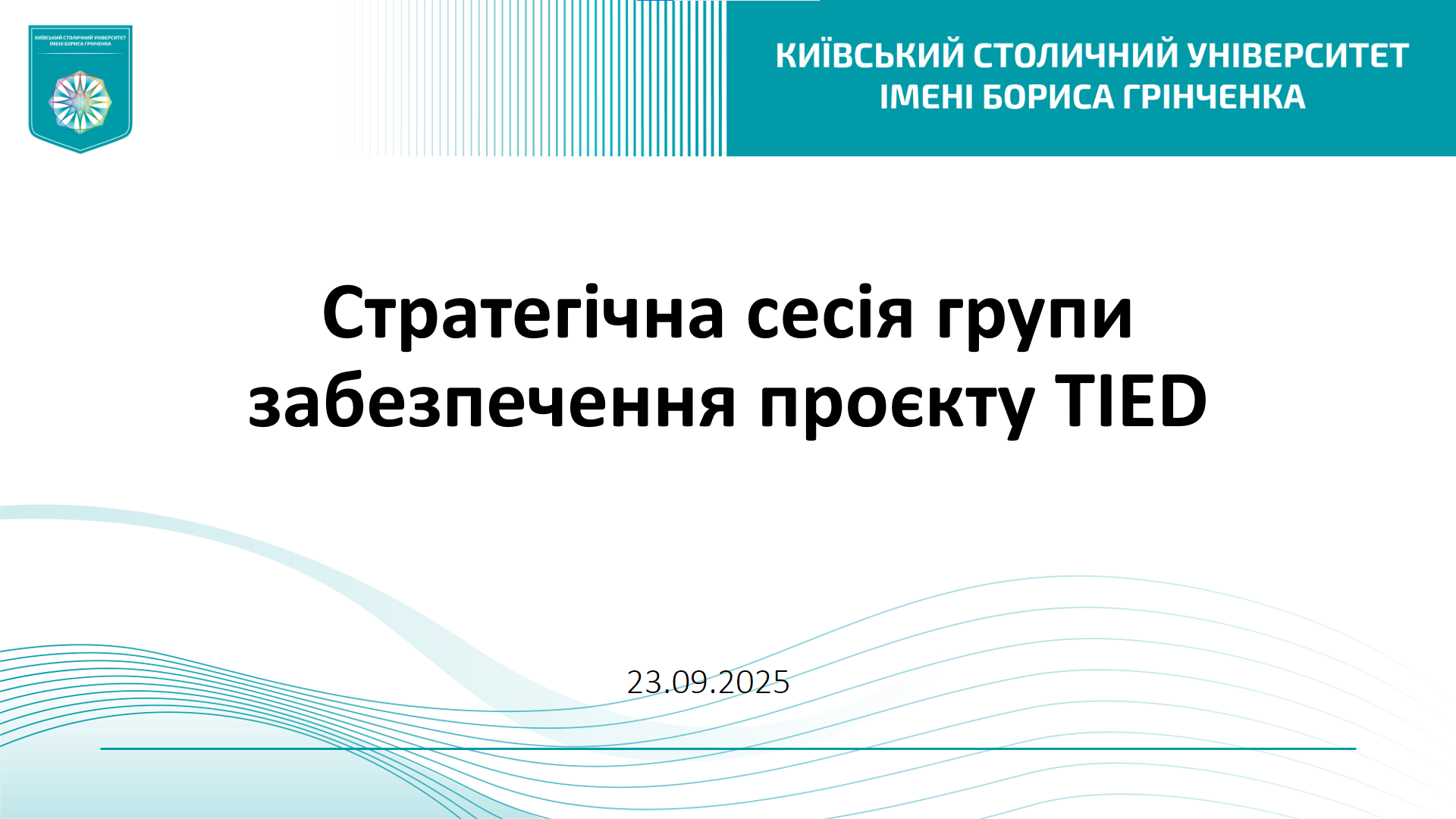 Стратегічна сесія