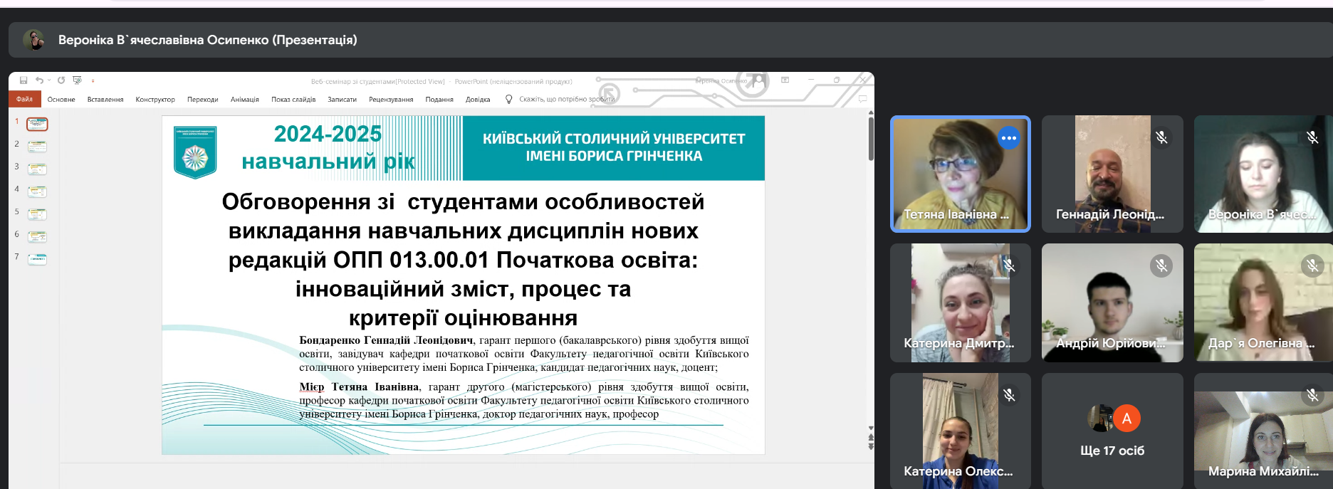 1 Вебсемінар 2025 03 12