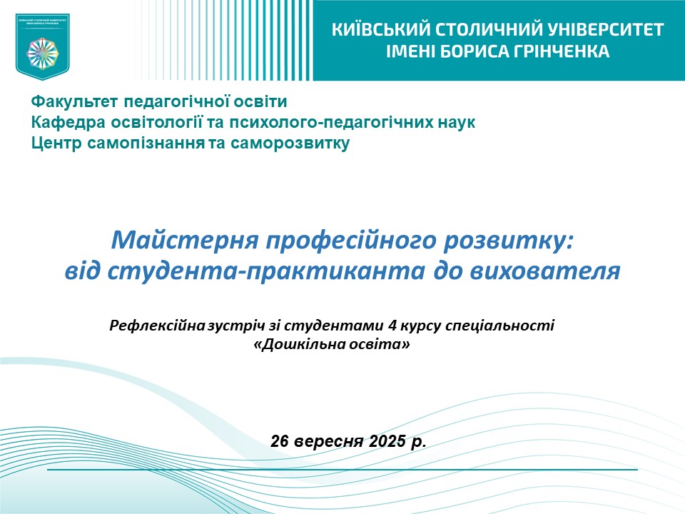 Модеративна зустріч