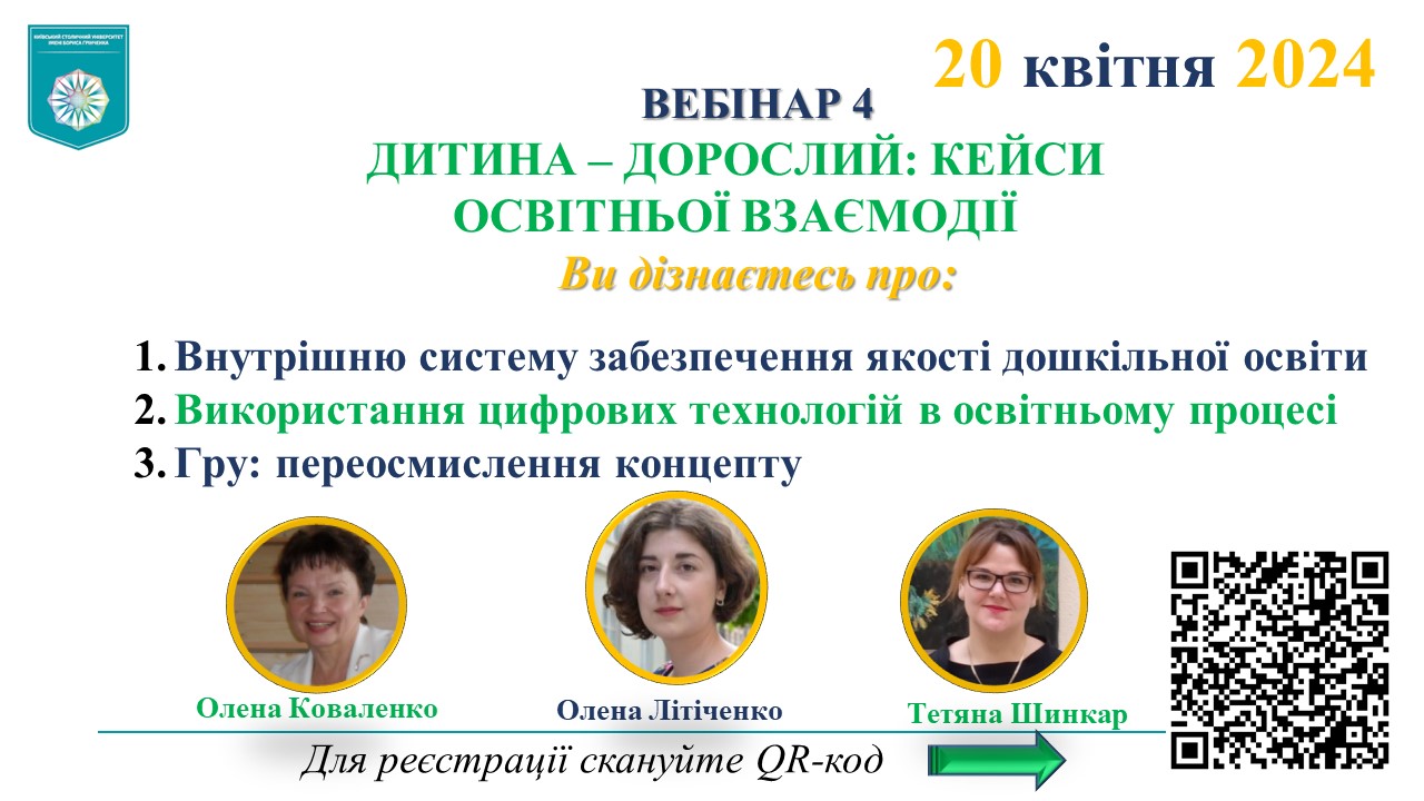 4 вебінар ЛЕПБУК