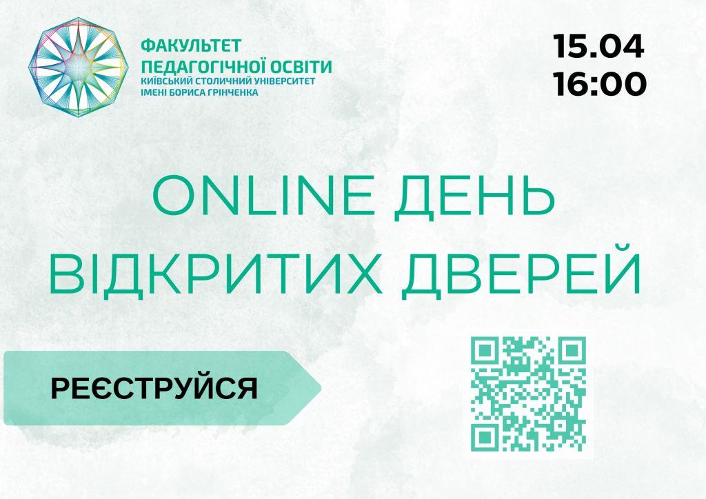 ONLINE ДЕНЬ ВІДКРИТИХ ДВЕРЕЙ 2