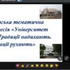 Студентська тематична форсайт-сесія «Університет Грінченка: Традиції надихають. Інновації рухають»