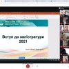  Консультативно-профорієнтаційна он-лайн зустріч  студентів випускних курсів