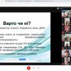  Консультативно-профорієнтаційна он-лайн зустріч  студентів випускних курсів