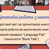 Гостьова онлайн-лекція з теми «Зміст і структура предмета «Читання». Інноваційні освітні практики в НУШ»