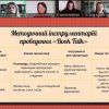Гостьова онлайн-лекція з теми «Зміст і структура предмета «Читання». Інноваційні освітні практики в НУШ»