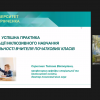 Всеукраїнська науково-практична онлайн-конференція (з міжнародною участю) «Інноваційні освітні практики підготовки сучасного педагога в умовах реалізації концепції «Нова українська школа»
