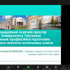 Всеукраїнська науково-практична онлайн-конференція (з міжнародною участю) «Інноваційні освітні практики підготовки сучасного педагога в умовах реалізації концепції «Нова українська школа»