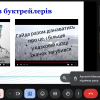 Засідання Наставницької студії НУШ «Буктрейлер як інструмент активізації читацької діяльності молодших школярів»