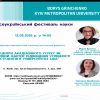 Науково-методичний семінар на тему академічного успіху 