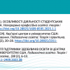 Науково-методичний семінар на тему академічного успіху 