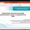 Науково-методичний семінар на тему академічного успіху 