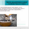Науково-методичний семінар на тему академічного успіху 