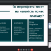 МАЙСТЕР-КЛАС «АКАДЕМІЧНА ДОБРОЧЕСНІСТЬ ЗДОБУВАЧА ВИЩОЇ ОСВІТИ»