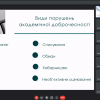 МАЙСТЕР-КЛАС «АКАДЕМІЧНА ДОБРОЧЕСНІСТЬ ЗДОБУВАЧА ВИЩОЇ ОСВІТИ»