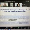 Гостьова лекція Катерини КРУТІЙ, доктора педагогічних наук, професора, на тему «Необхідність створення ясел для дітей від 3-х місяців в Україні, чи можливість доступу до якісного освітнього середовища?».