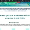 Всеукраїнська науково-практична онлайн-конференція