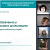 ЗАСІДАННЯ ІСТОРИКО-ПЕДАГОГІЧНИХ СТУДІЙ  Тарас Шевченко у царині українського шкільництва