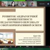 ІІІ Міжнародна наукова онлайн-конференція «Педагогіка у міждисциплінарному вимірі: андрагогічні засади сучасної вищої освіти».