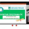 Профорієнтаційна онлайн-зустріч зі студентами випускних груп спеціальності «Початкова освіта» Прилуцького гуманітарно-педагогічного фахового коледжу імені Івана Франка