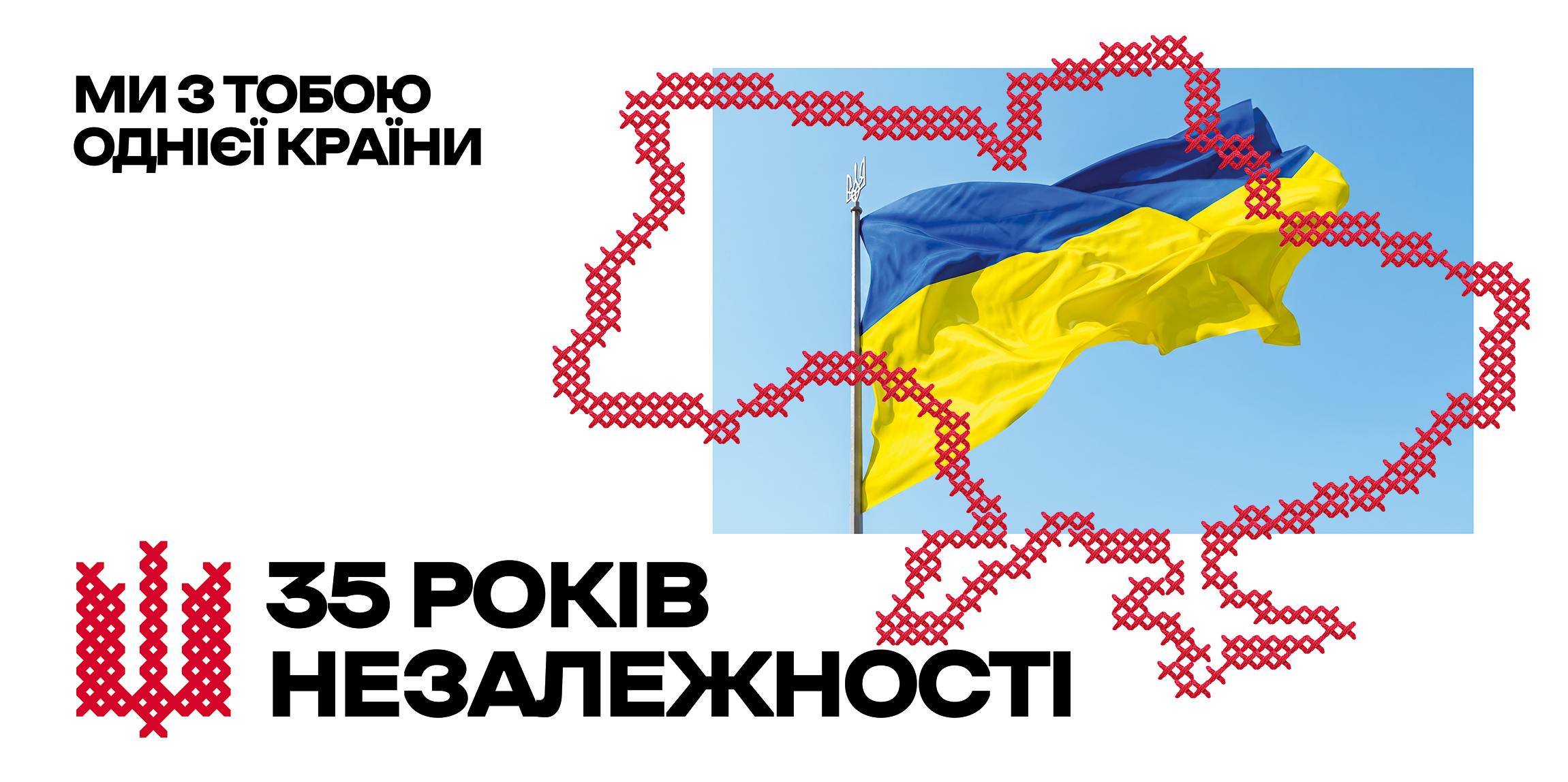 Сильна. Вільна. Незалежна (до Дня Незалежності України)