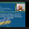 VІІ Міжнародна Грінченківська наукова школа для докторантів, аспірантів і молодих науковців у галузі знань 01 «Освіта / Педагогіка», спеціальність 011 «Освітні, педагогічні науки».