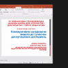 VІІ Міжнародна Грінченківська наукова школа для докторантів, аспірантів і молодих науковців у галузі знань 01 «Освіта / Педагогіка», спеціальність 011 «Освітні, педагогічні науки».
