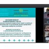 Науковий вебінар із міжнародною участю