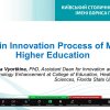V Міжнародна наукова онлайн-конференція «Педагогіка у міждисциплінарному вимірі: реалії вищої освіти у контексті викликів сьогодення» / «Pedagogy in an Interdisciplinary Dimension: The Realities of Higher Education in the Context of Today’s Challenge