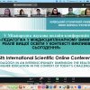 V Міжнародна наукова онлайн-конференція «Педагогіка у міждисциплінарному вимірі: реалії вищої освіти у контексті викликів сьогодення» / «Pedagogy in an Interdisciplinary Dimension: The Realities of Higher Education in the Context of Today’s Challenge