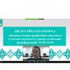 Всеукраїнська науково-практична онлайн-конференція «Професійна діяльність сучасного педагога в умовах парадигмальних змін». 