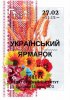 Український ярмарок