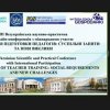 ІІІ Всеукраїнська науково-практична онлайн-конференція з міжнародною участю «НОВА СТРАТЕГІЯ ПІДГОТОВКИ ПЕДАГОГІВ: СУСПІЛЬНІ ЗАПИТИ ТА НОВІ ВИКЛИКИ»