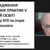 ІІІ Всеукраїнська науково-практична онлайн-конференція з міжнародною участю «НОВА СТРАТЕГІЯ ПІДГОТОВКИ ПЕДАГОГІВ: СУСПІЛЬНІ ЗАПИТИ ТА НОВІ ВИКЛИКИ»