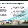 ІІІ Всеукраїнська науково-практична онлайн-конференція з міжнародною участю «НОВА СТРАТЕГІЯ ПІДГОТОВКИ ПЕДАГОГІВ: СУСПІЛЬНІ ЗАПИТИ ТА НОВІ ВИКЛИКИ»