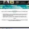 Конкурс наукових проєктів