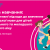 Активності для дітей та батьків у  навчально-ігровому та просвітницькому просторі «Родина Hub» (Соціальний проєкт «З Києвом і для Києва») 