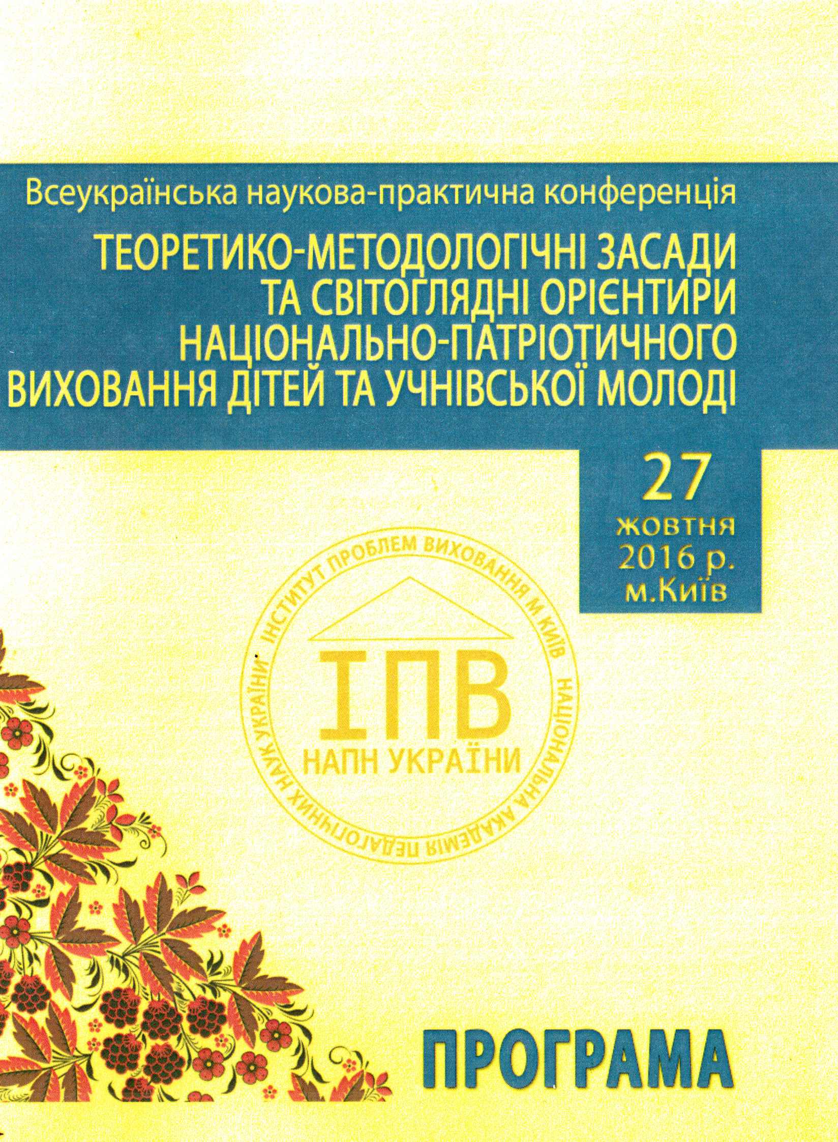 10 27 2016 Konferentsia 1