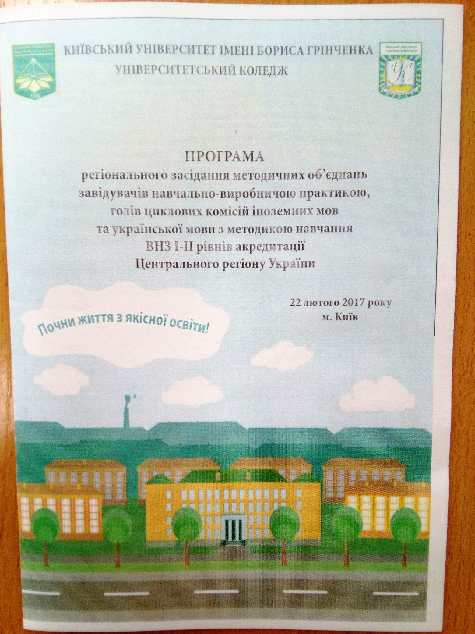 22.02.17  regoinalne zasidanna 3